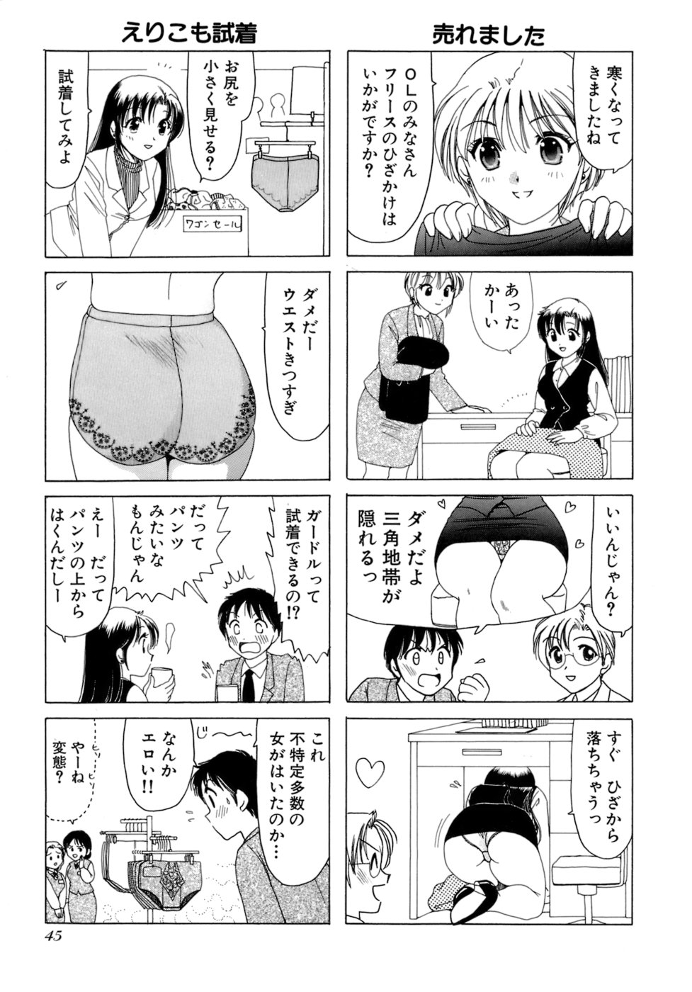 Eriko-kun, Ocha!! Vol.02 - Page 48