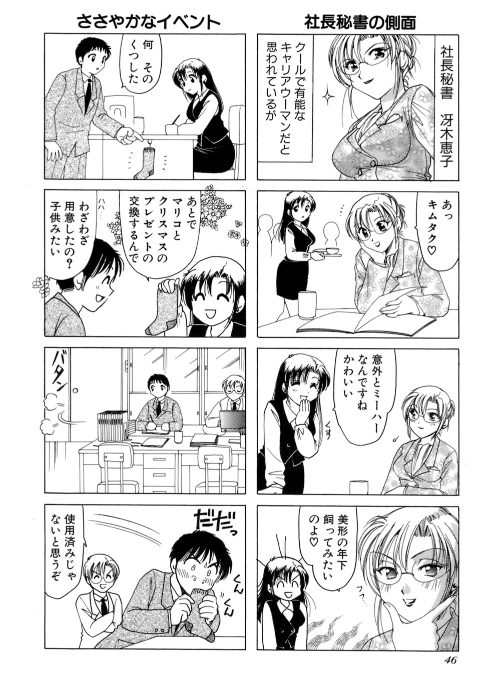 Eriko-kun, Ocha!! Vol.02 - Page 49
