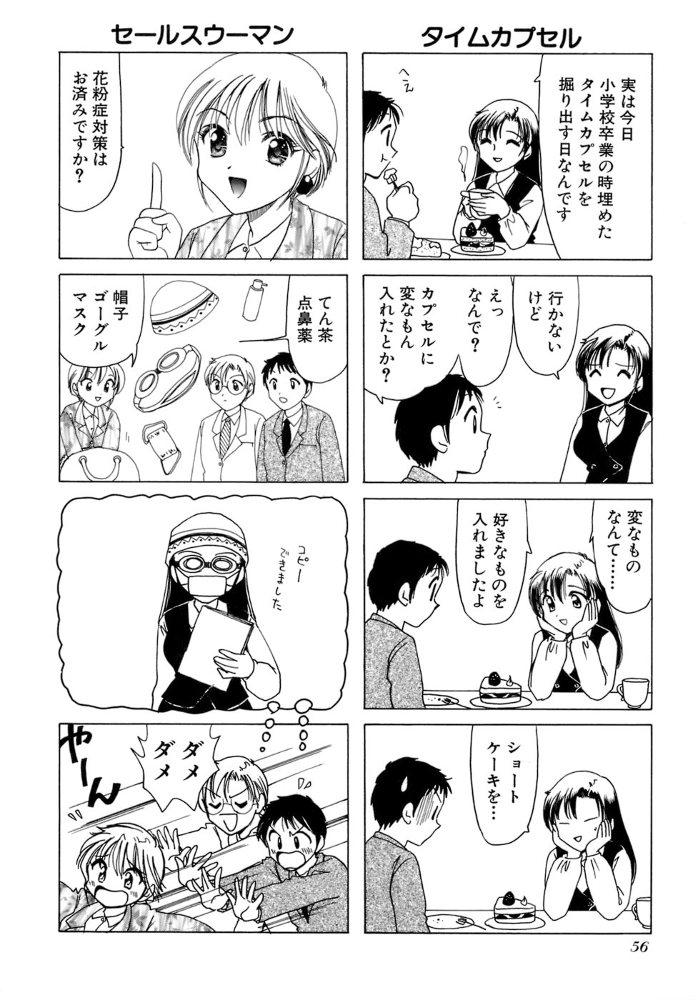 Eriko-kun, Ocha!! Vol.02 - Page 59