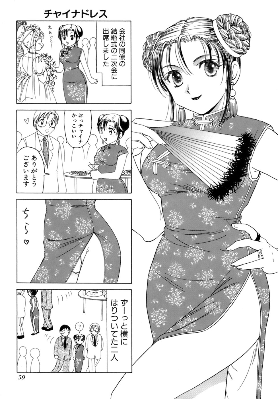 Eriko-kun, Ocha!! Vol.02 - Page 62