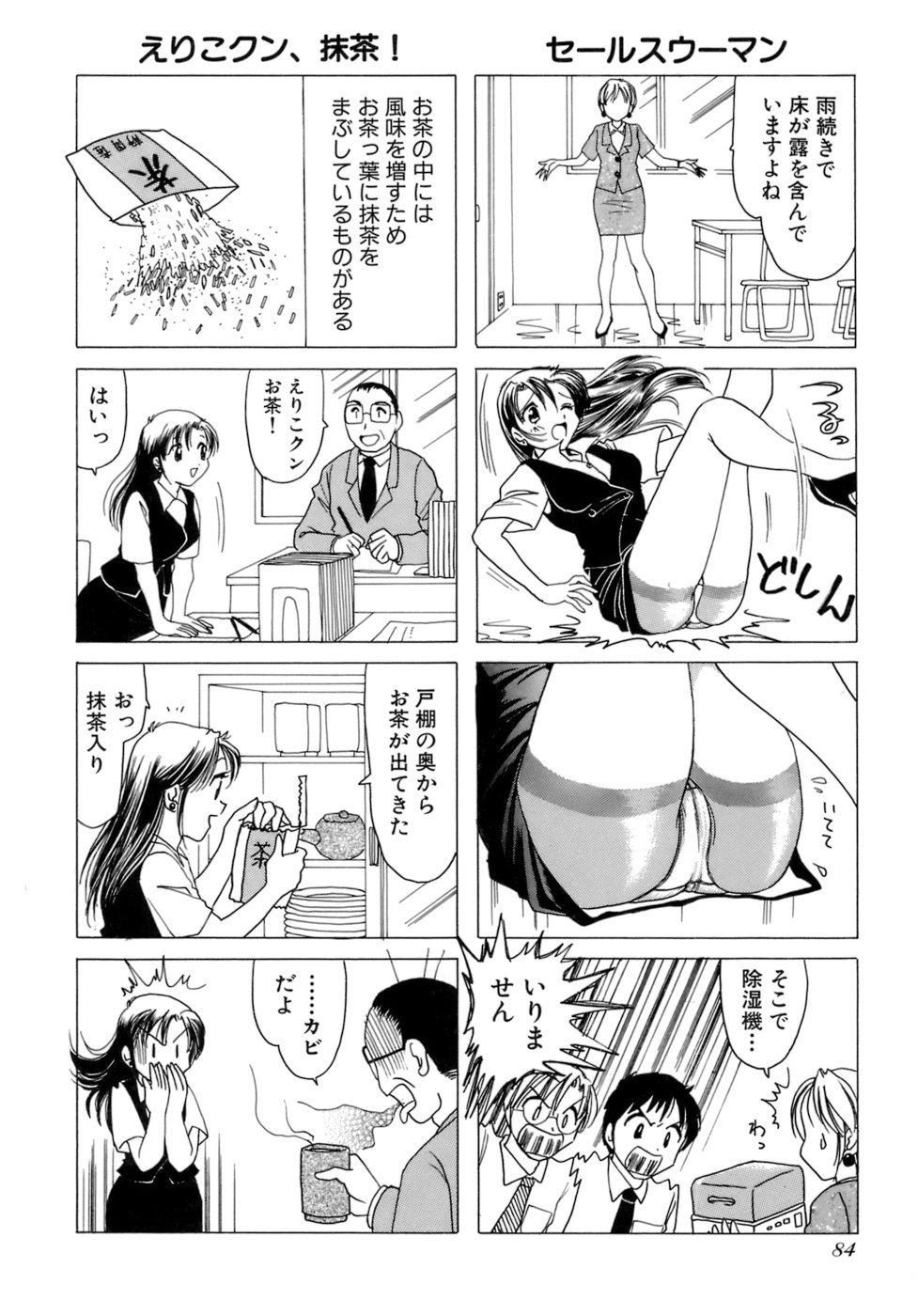 Eriko-kun, Ocha!! Vol.02 - Page 87