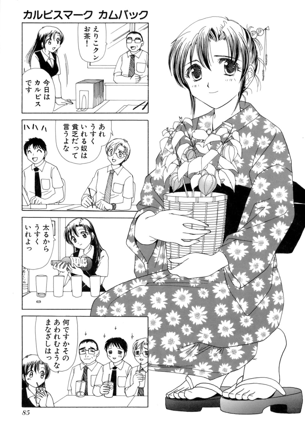 Eriko-kun, Ocha!! Vol.02 - Page 88