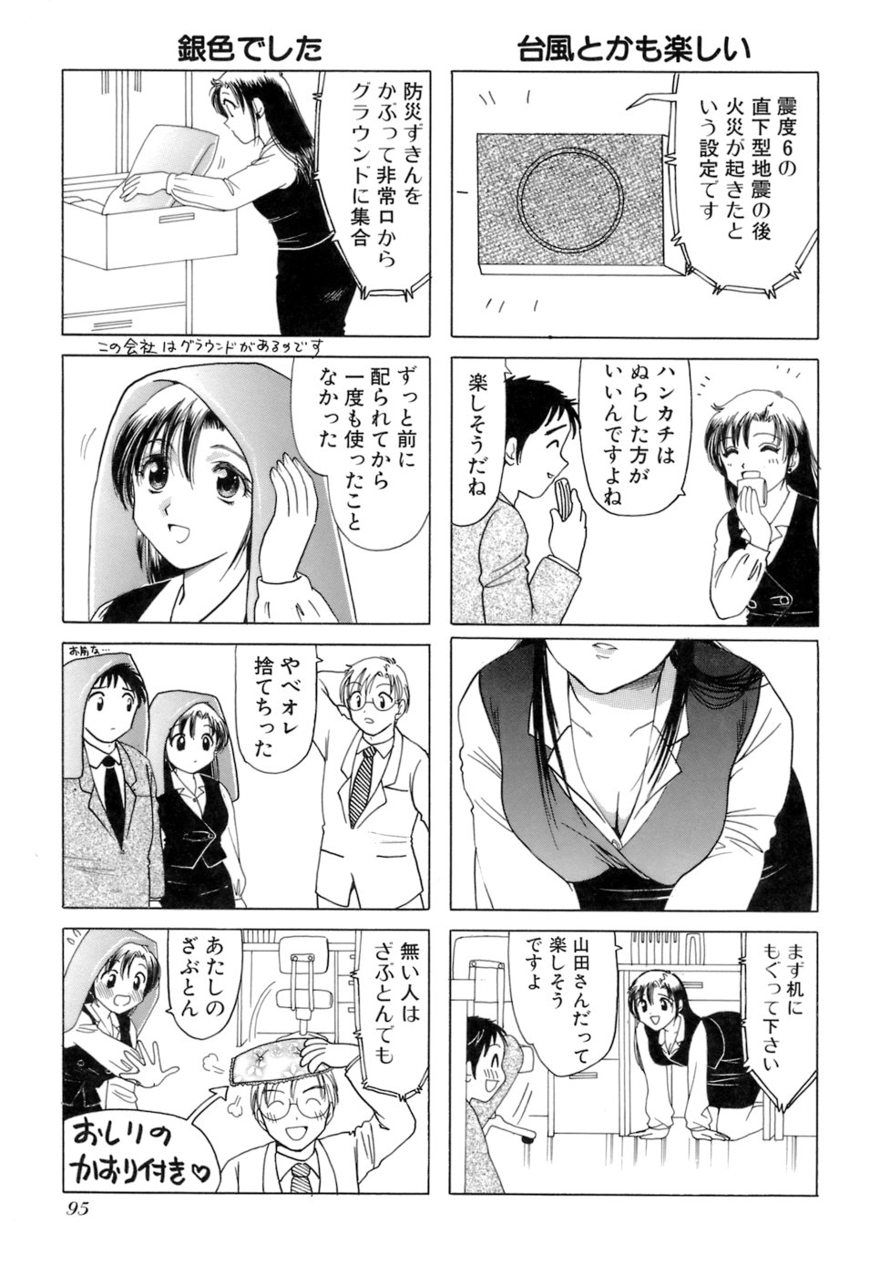 Eriko-kun, Ocha!! Vol.02 - Page 98