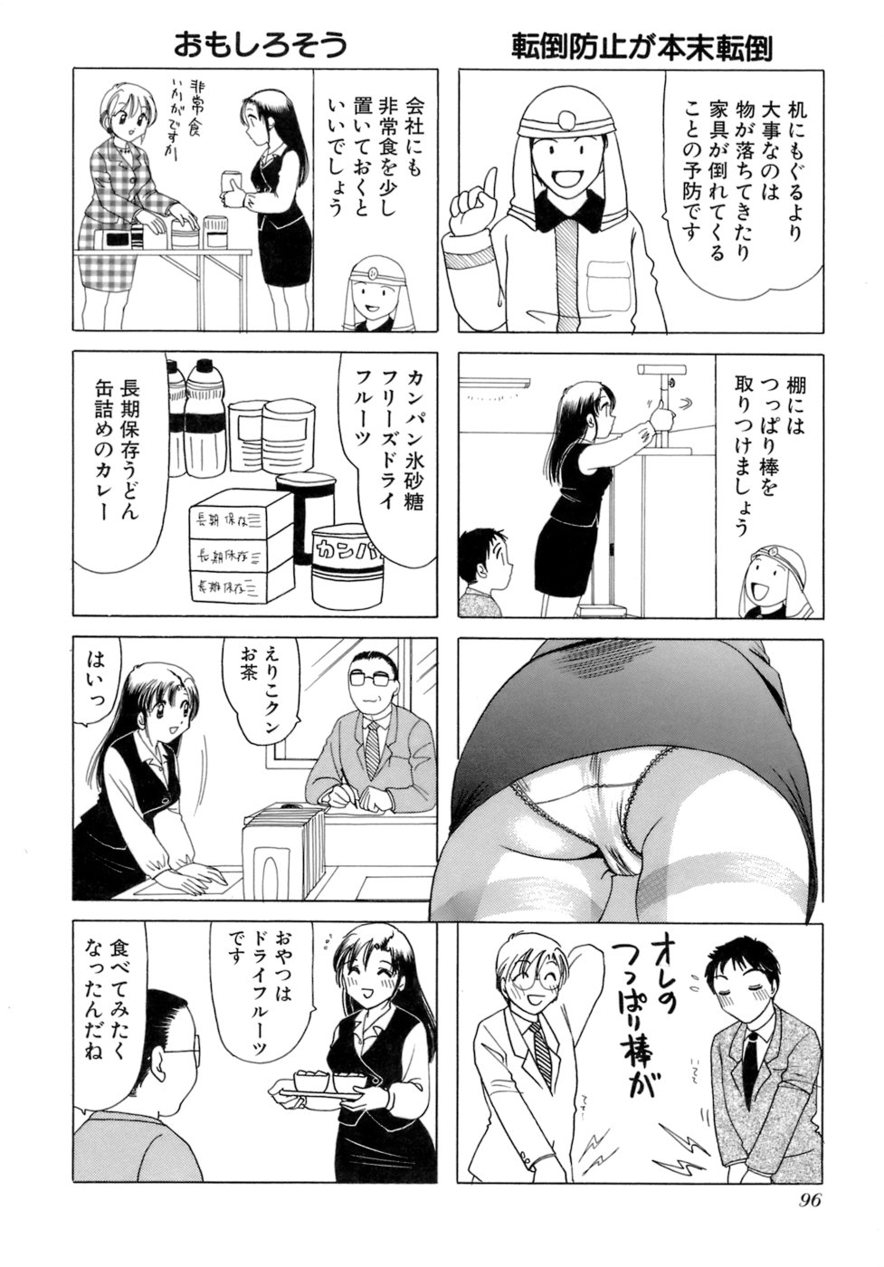Eriko-kun, Ocha!! Vol.02 - Page 99