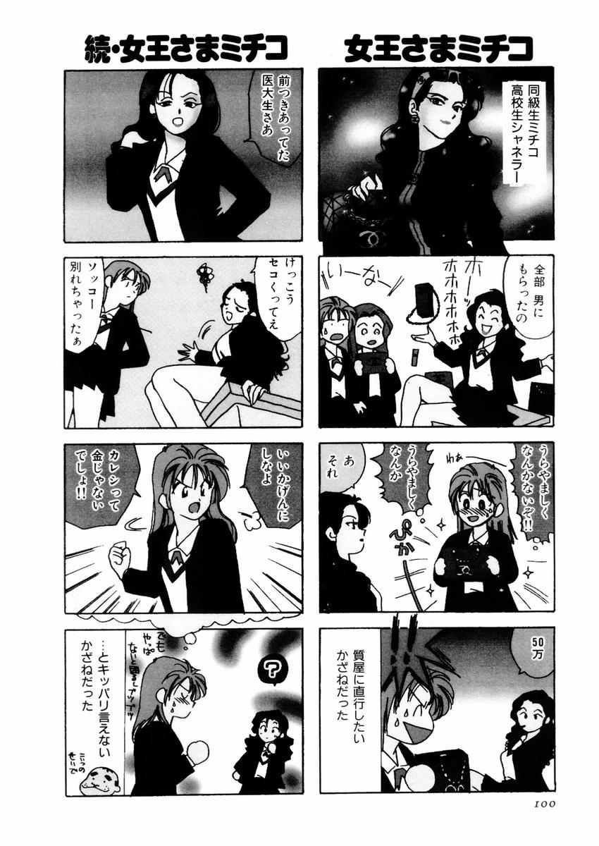 さんりようこ特選集ハード - Page 104