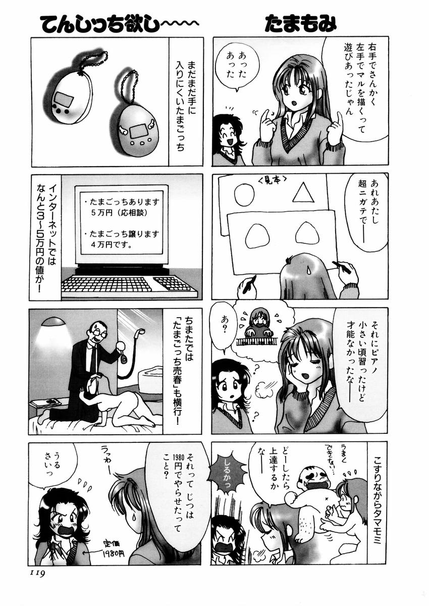 さんりようこ特選集ハード - Page 123