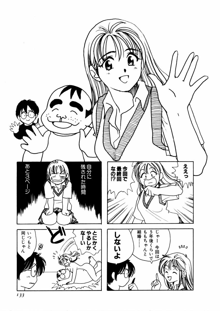 さんりようこ特選集ハード - Page 137