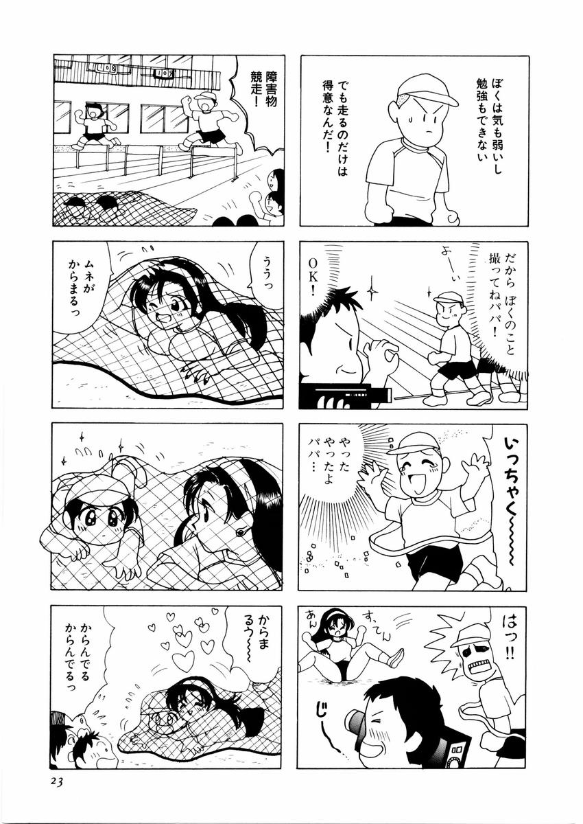 さんりようこ特選集ハード - Page 27