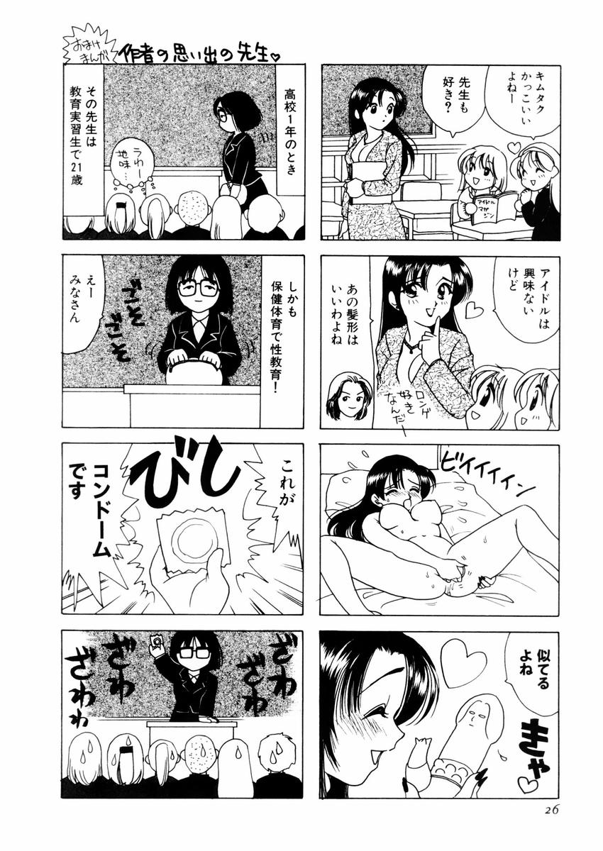 さんりようこ特選集ハード - Page 30