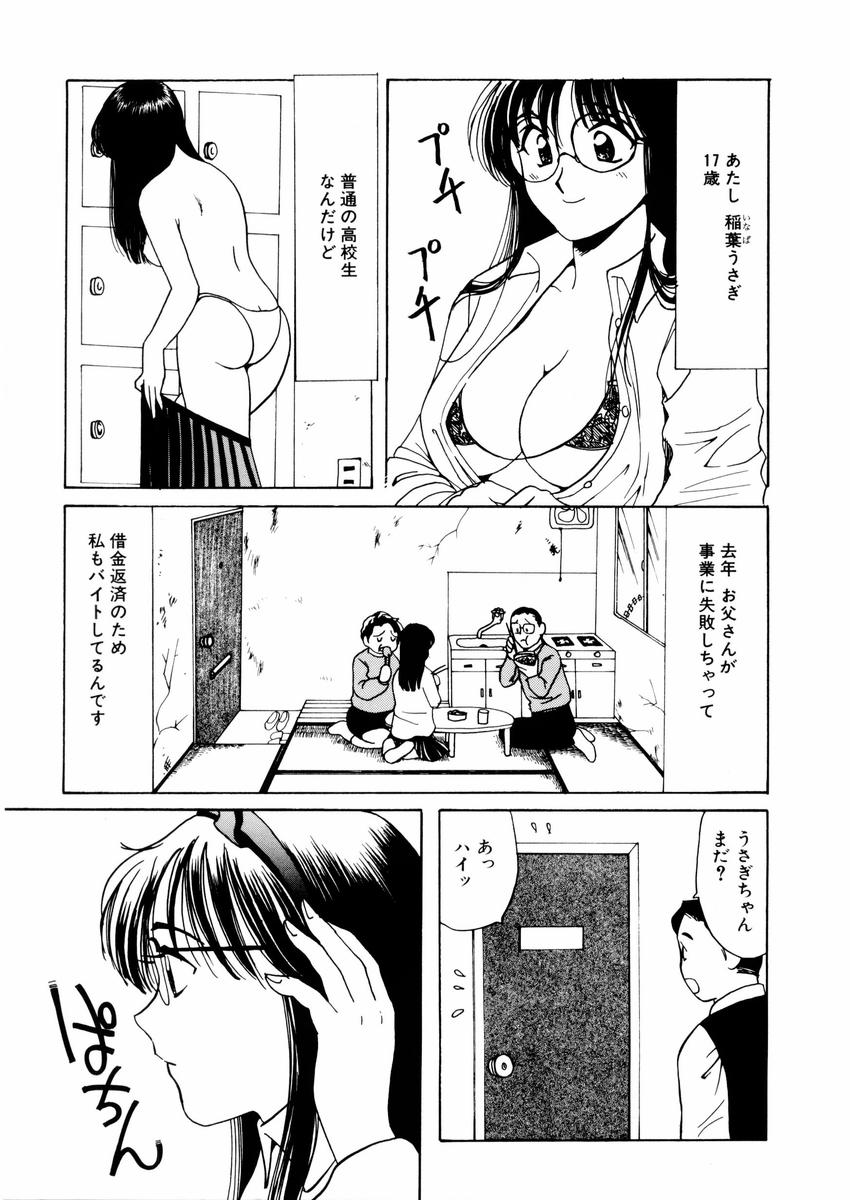 さんりようこ特選集ハード - Page 41