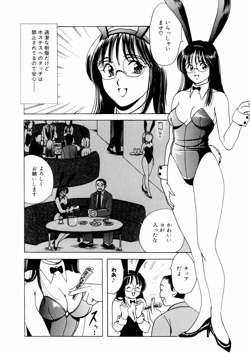 さんりようこ特選集ハード - Page 42