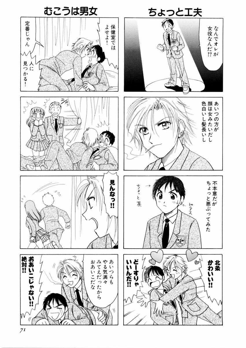 さんりようこ特選集ハード - Page 75