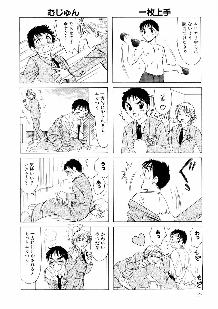 さんりようこ特選集ハード - Page 76