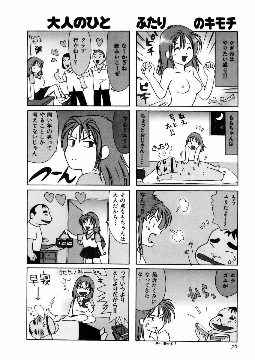 さんりようこ特選集ハード - Page 80
