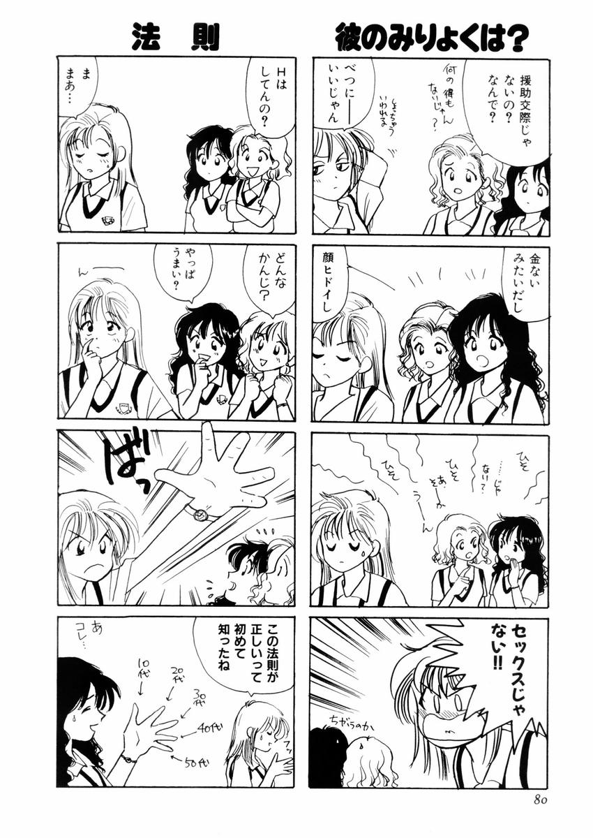 さんりようこ特選集ハード - Page 84