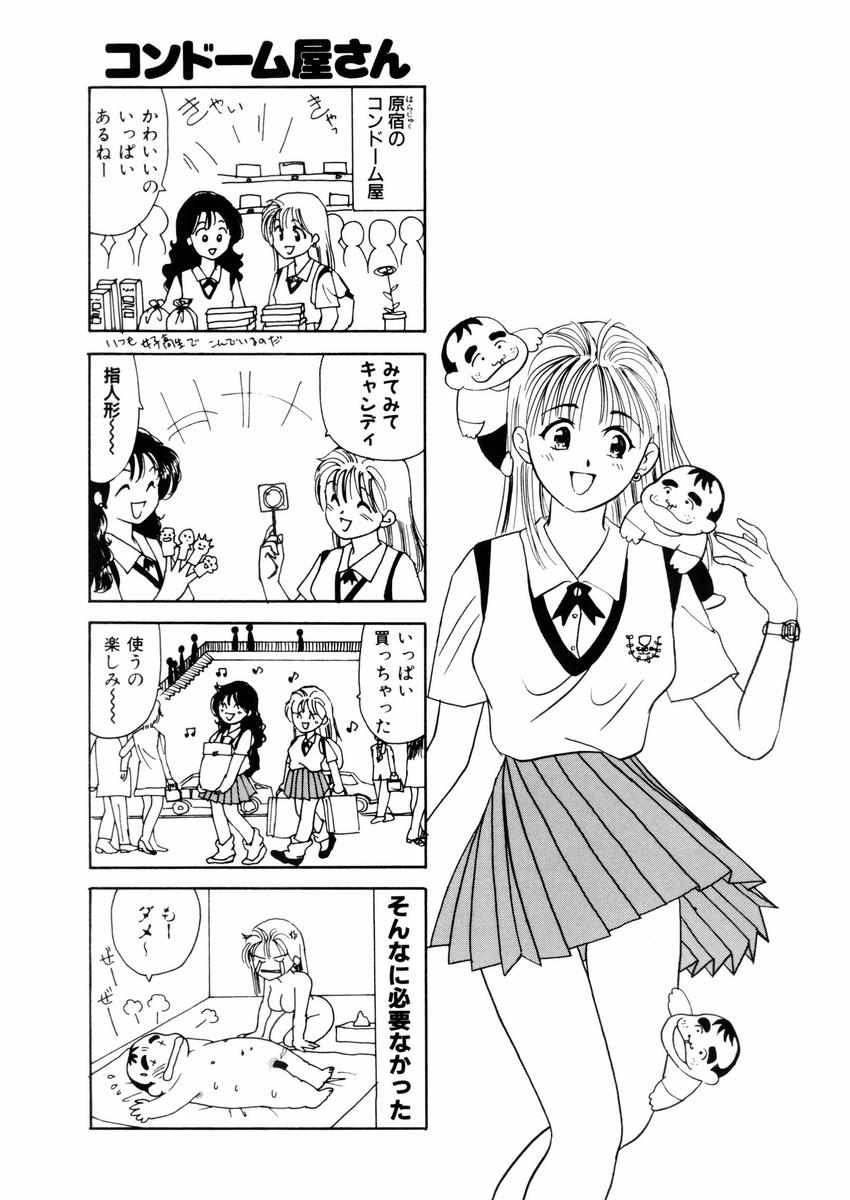 さんりようこ特選集ハード - Page 86