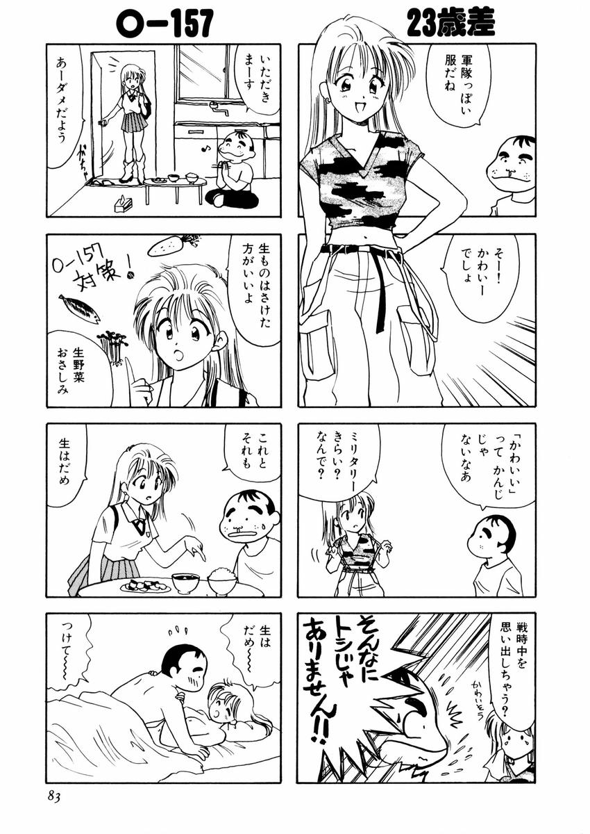 さんりようこ特選集ハード - Page 87