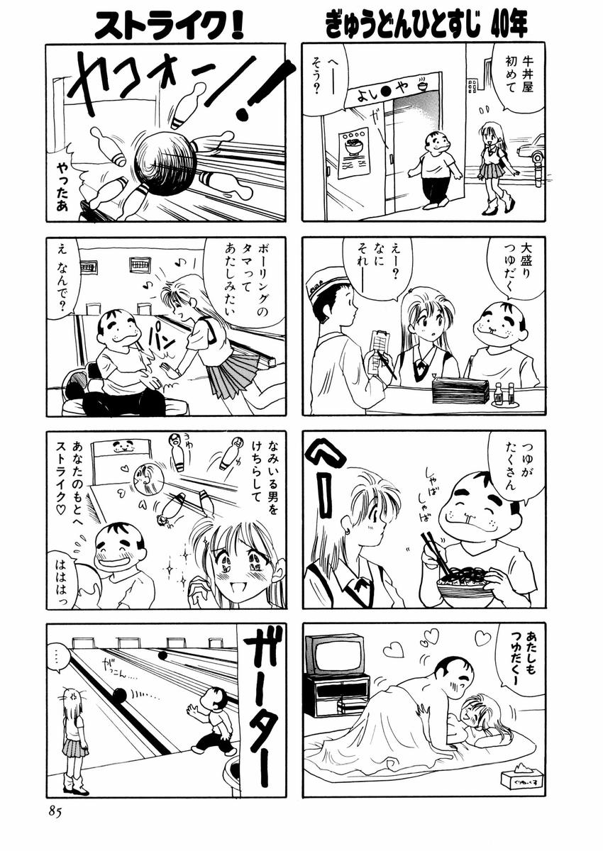 さんりようこ特選集ハード - Page 89