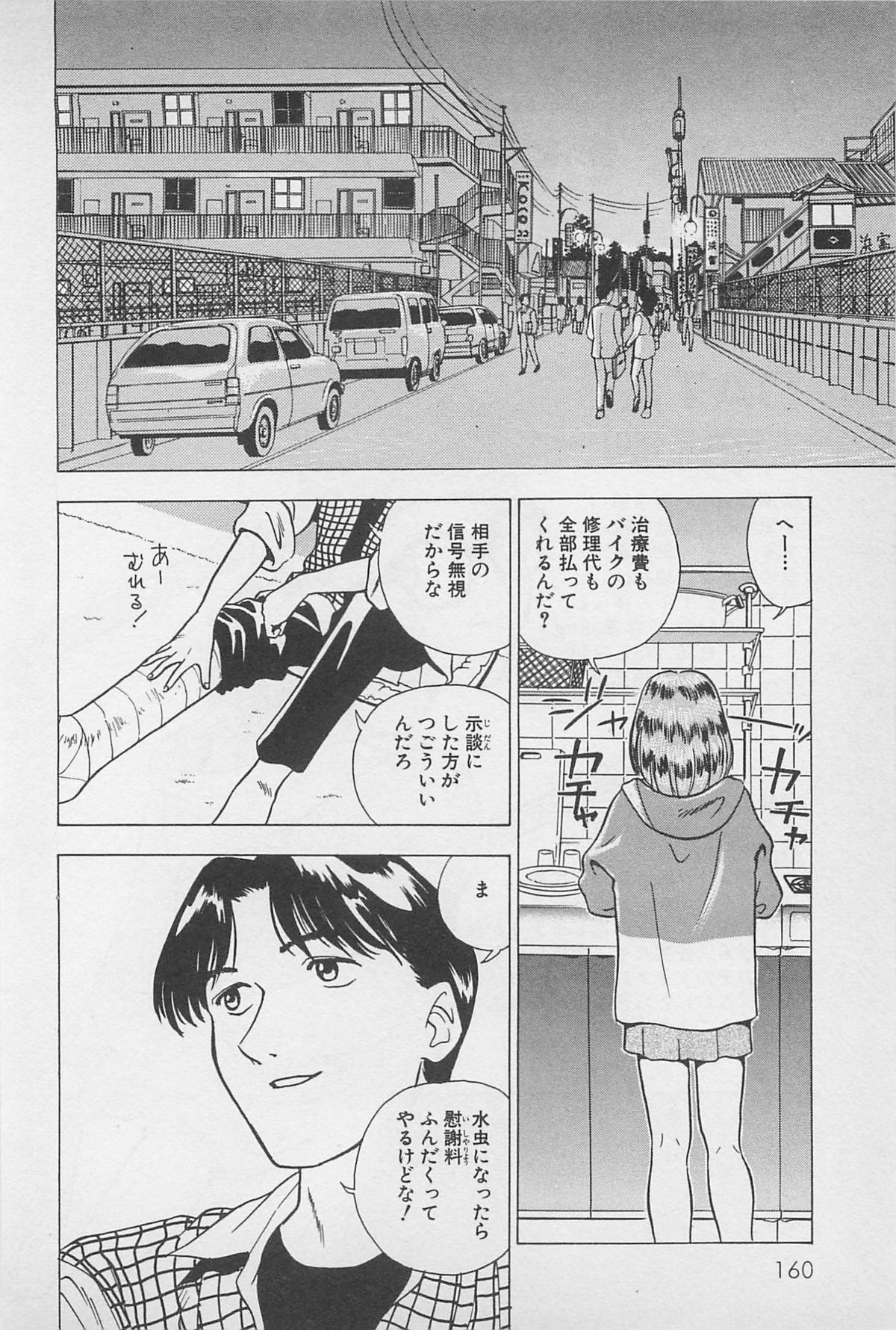 Sweet Lip Vol.1 - Page 162