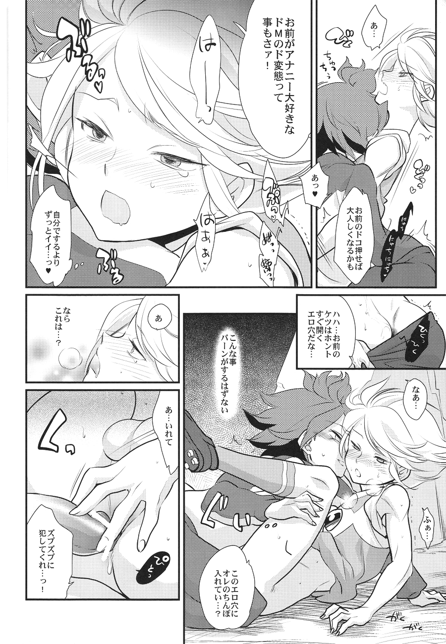 Watashi ga Mienai Kimi e - Page 19