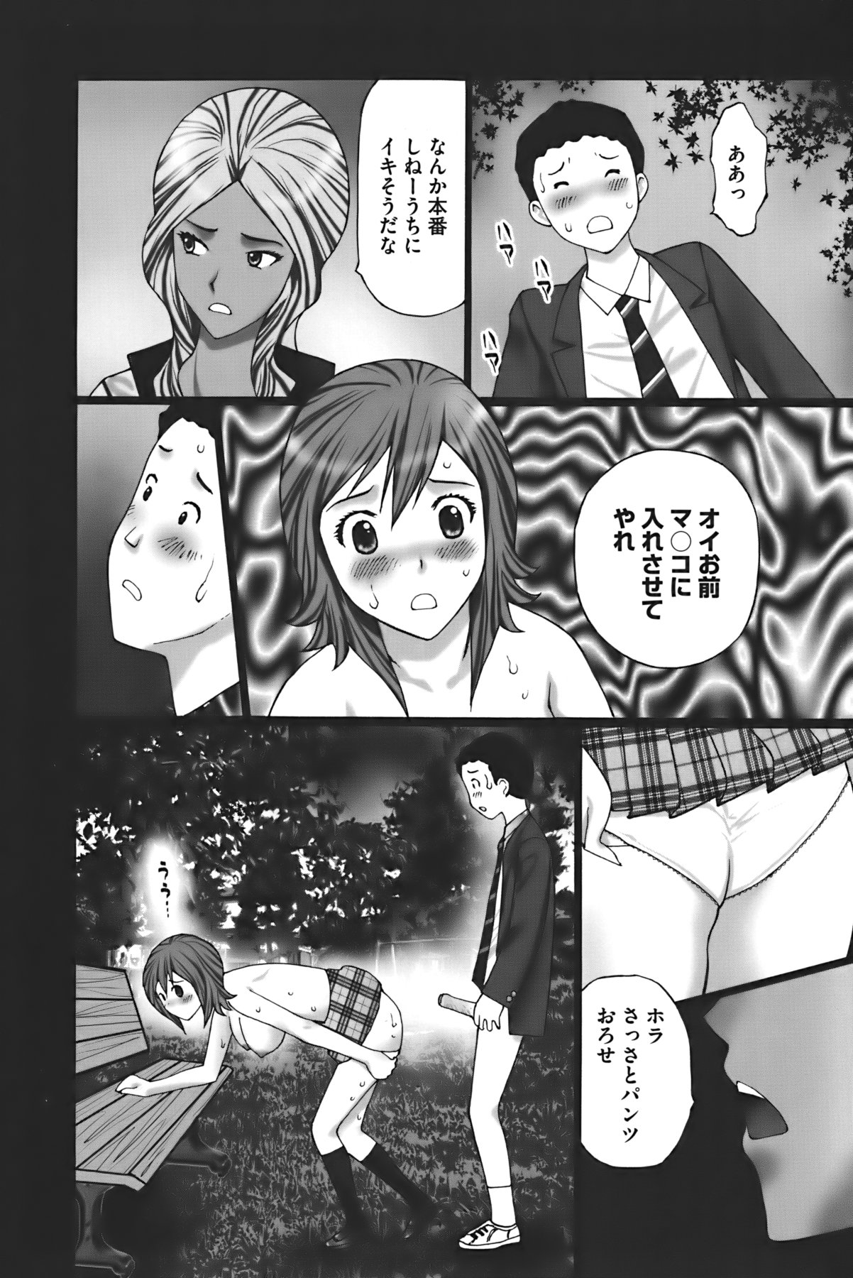Buchiage! - Page 113