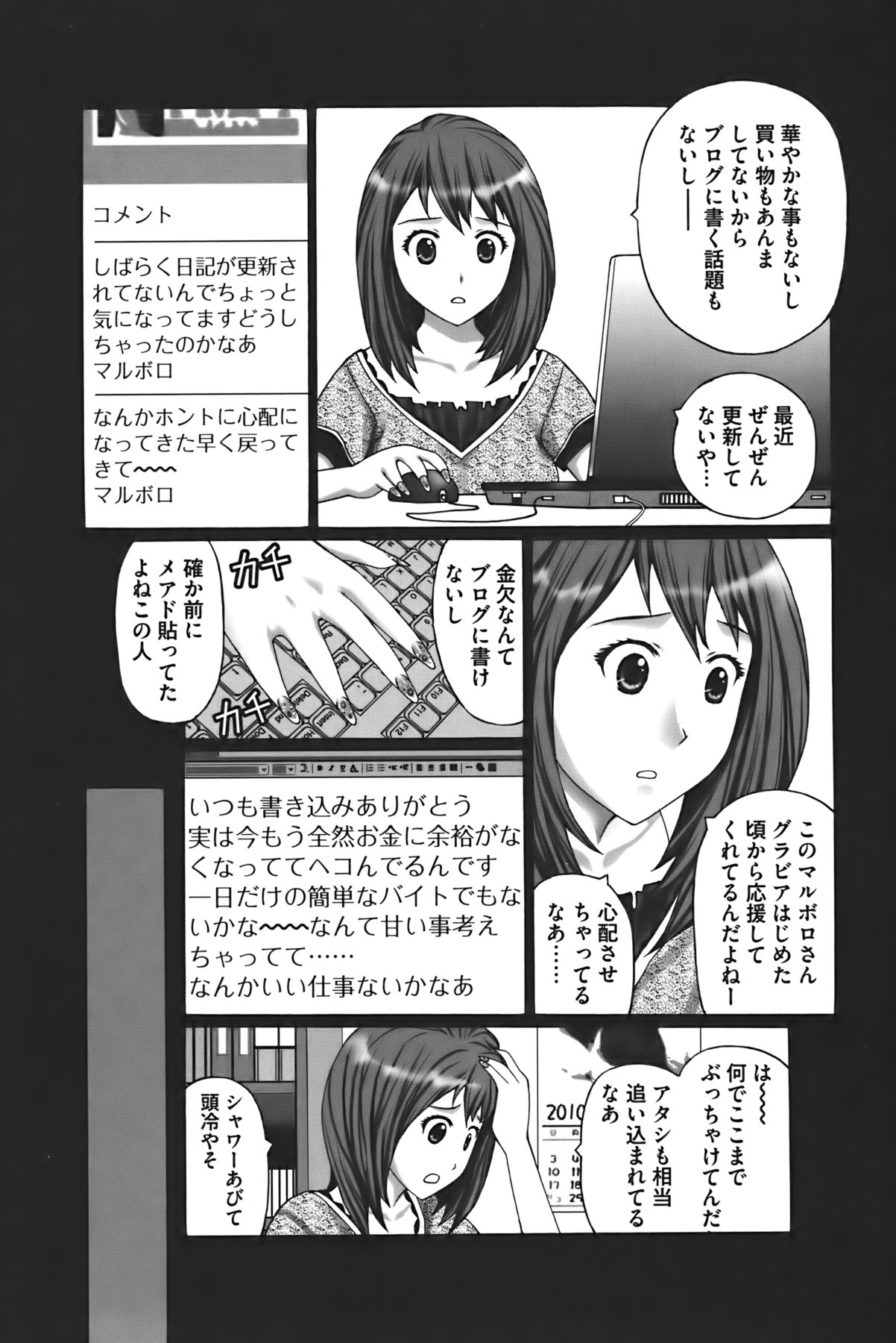 Buchiage! - Page 119