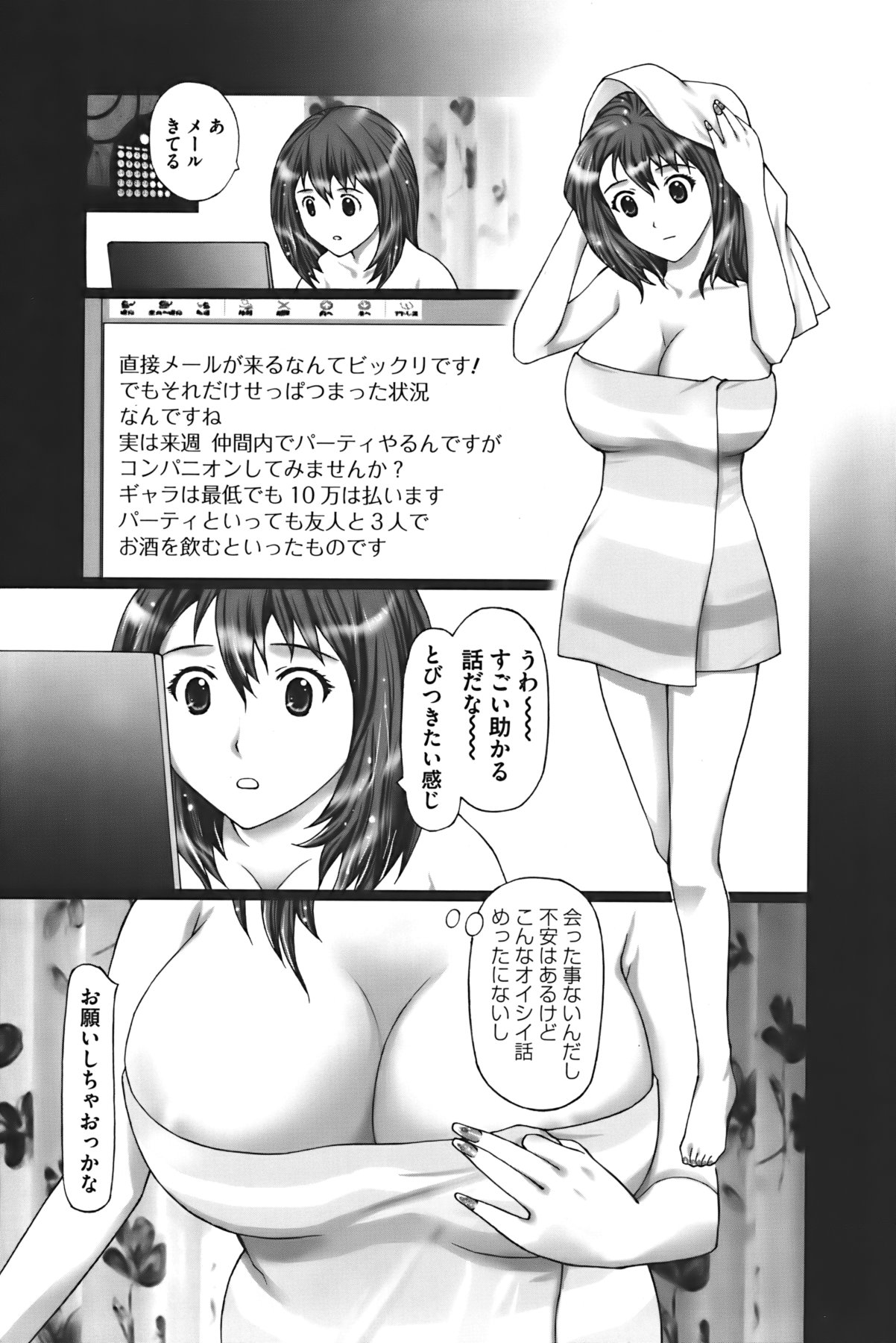 Buchiage! - Page 120
