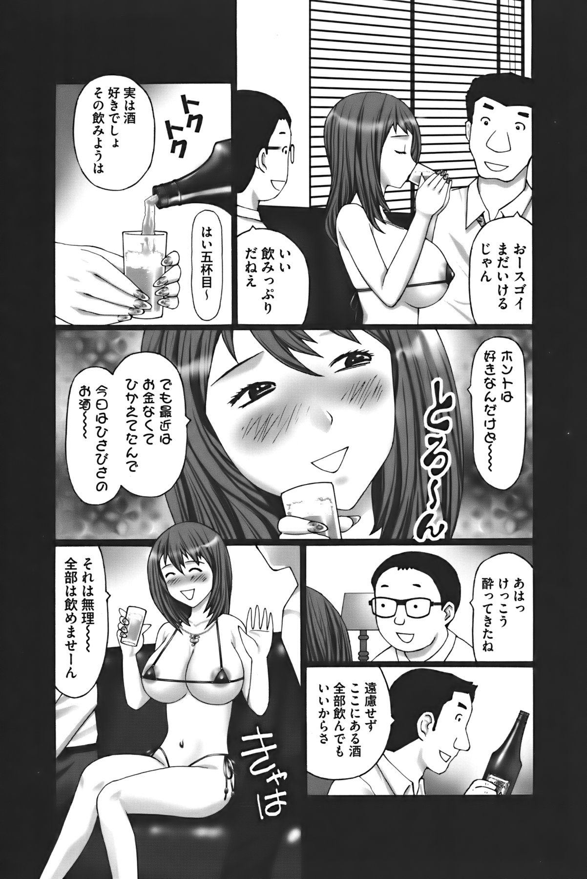 Buchiage! - Page 128