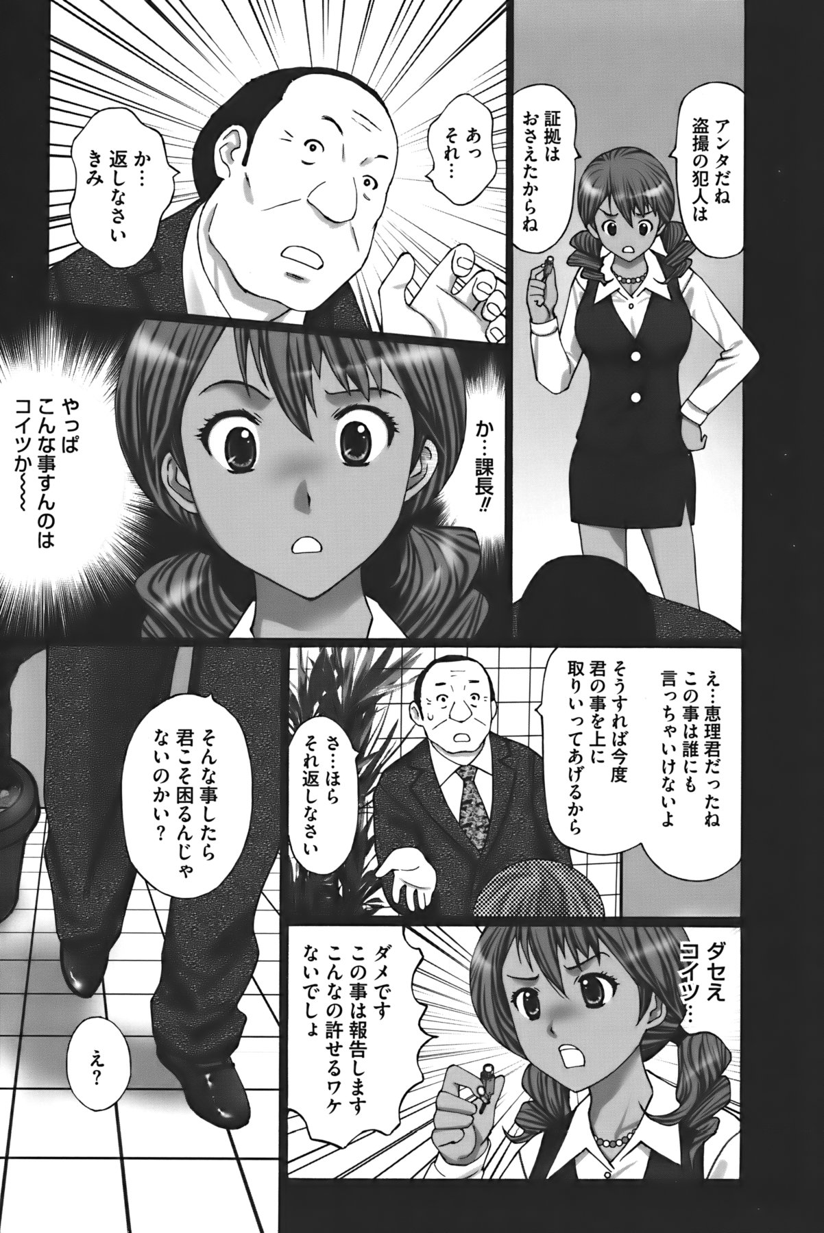 Buchiage! - Page 140