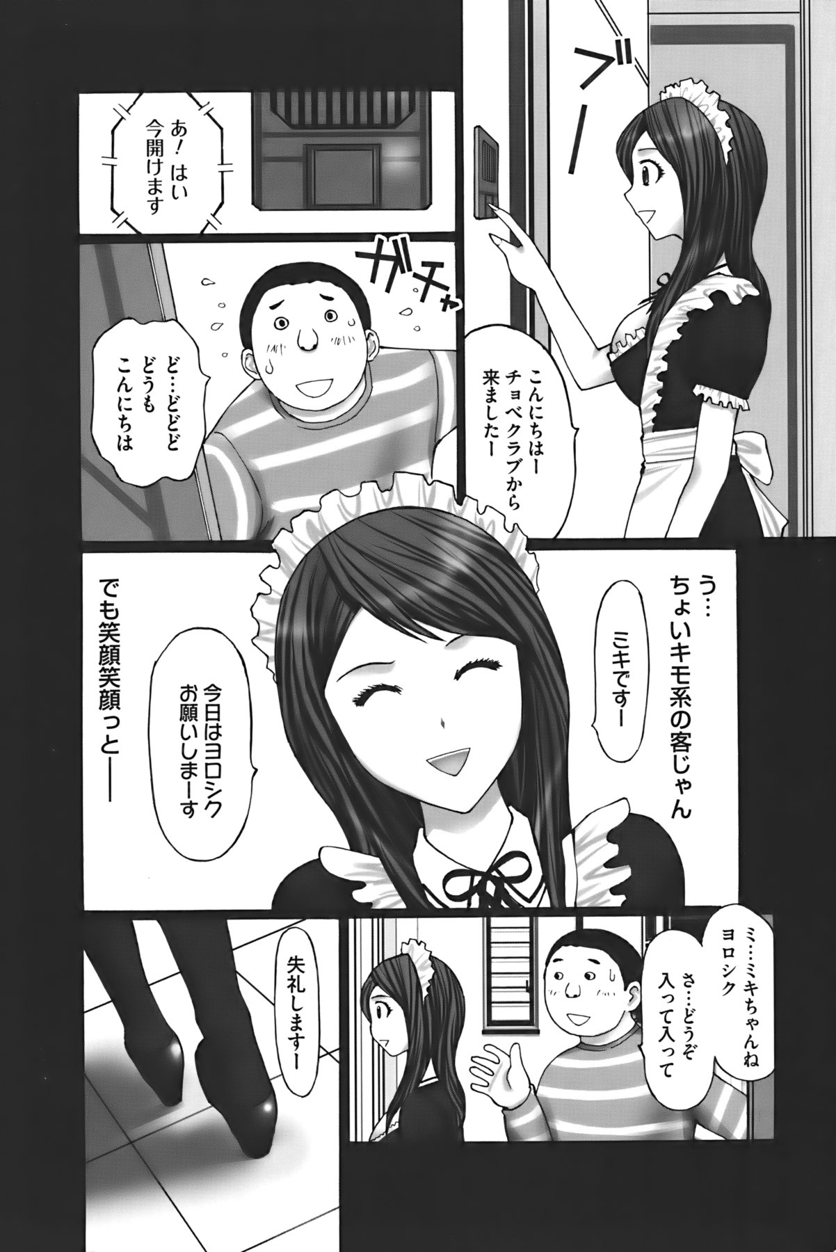 Buchiage! - Page 155