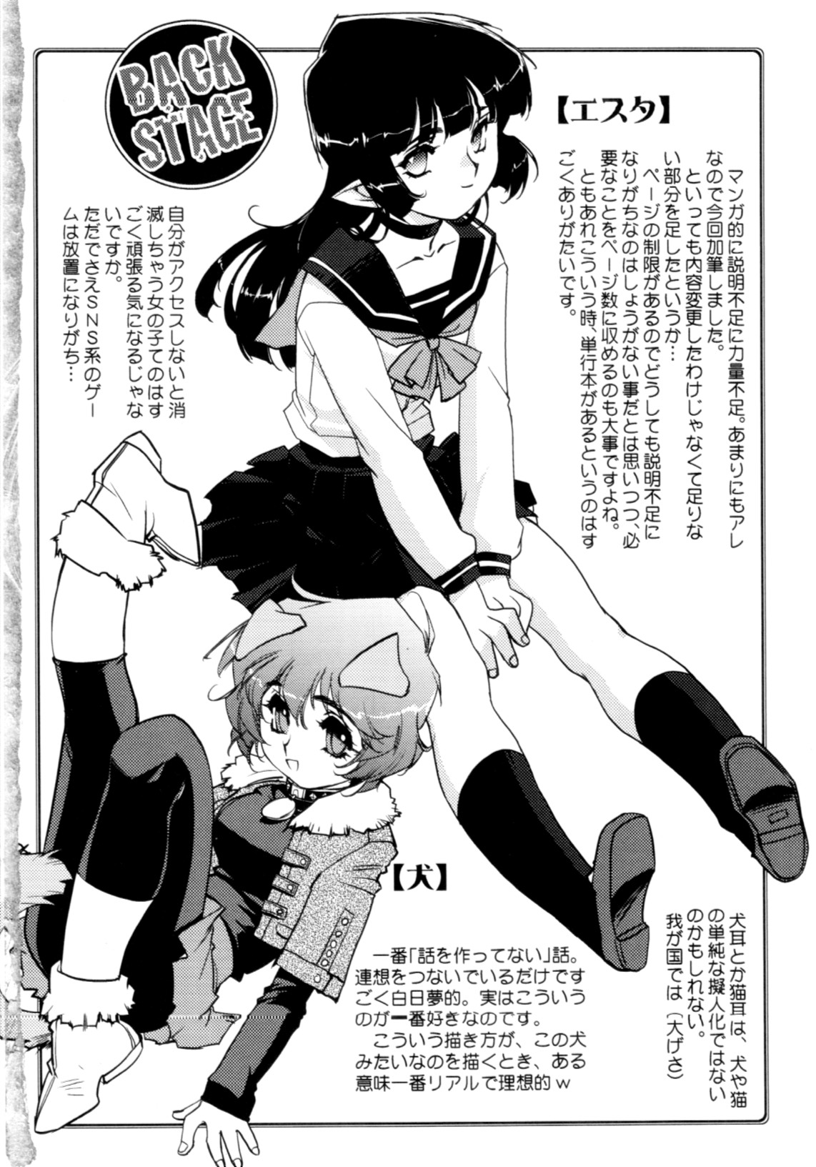 Jingai no Koibito - Page 103