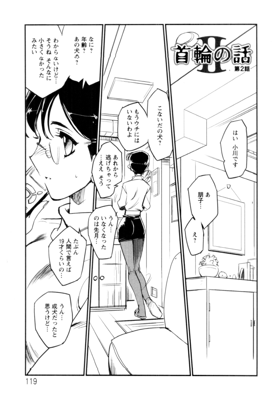 Jingai no Koibito - Page 120