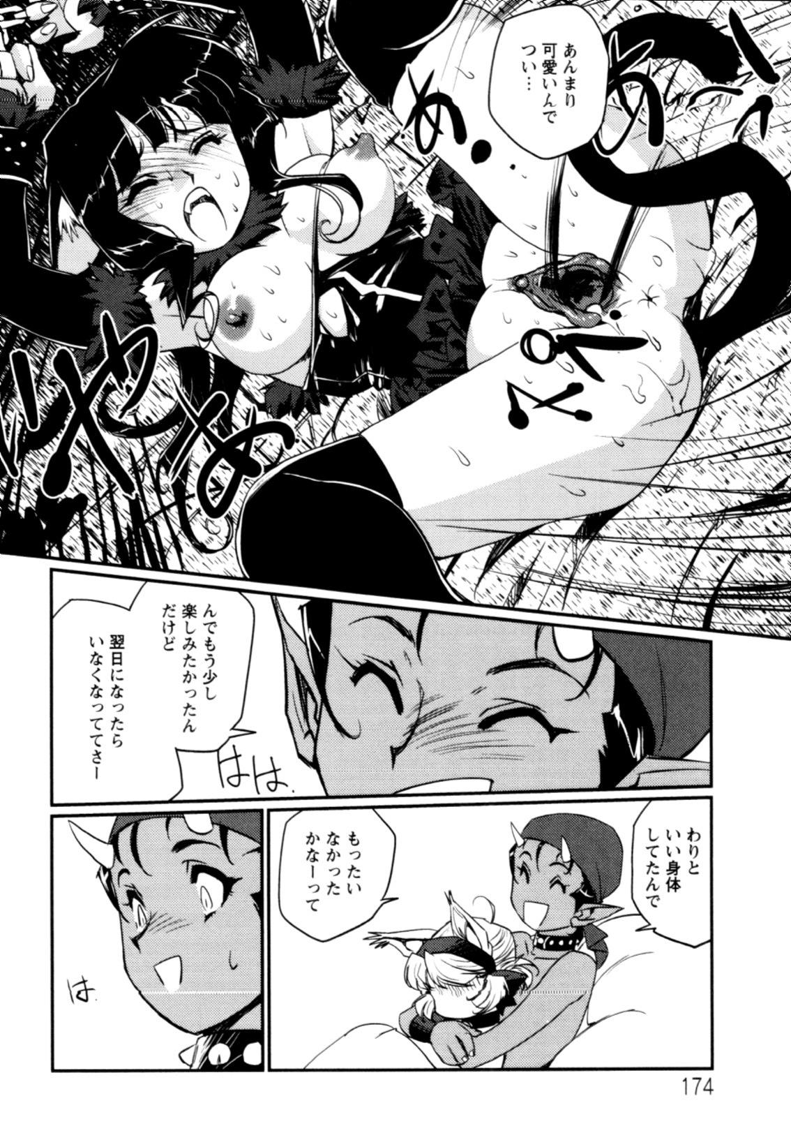 Jingai no Koibito - Page 175