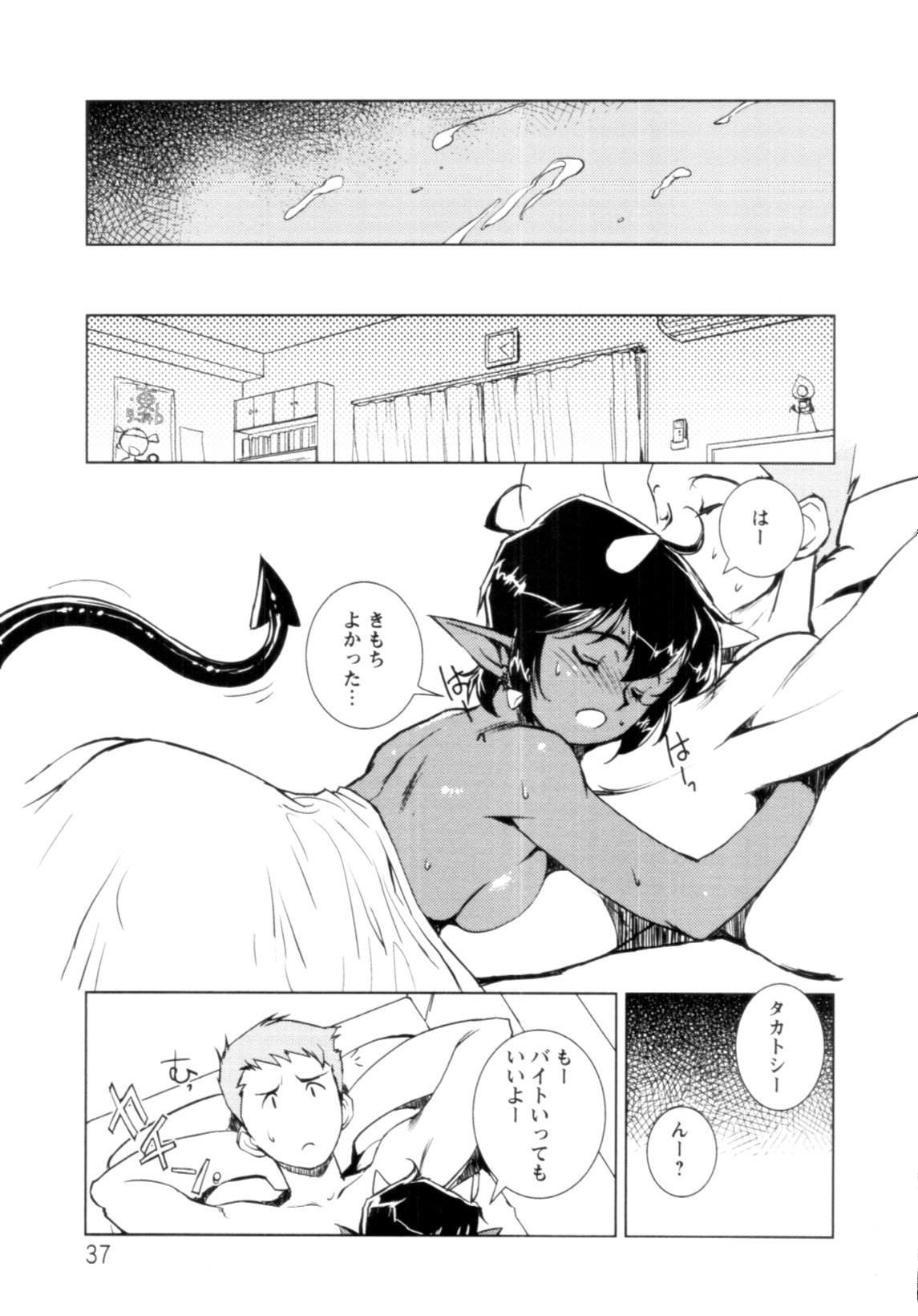 Jingai no Koibito - Page 38