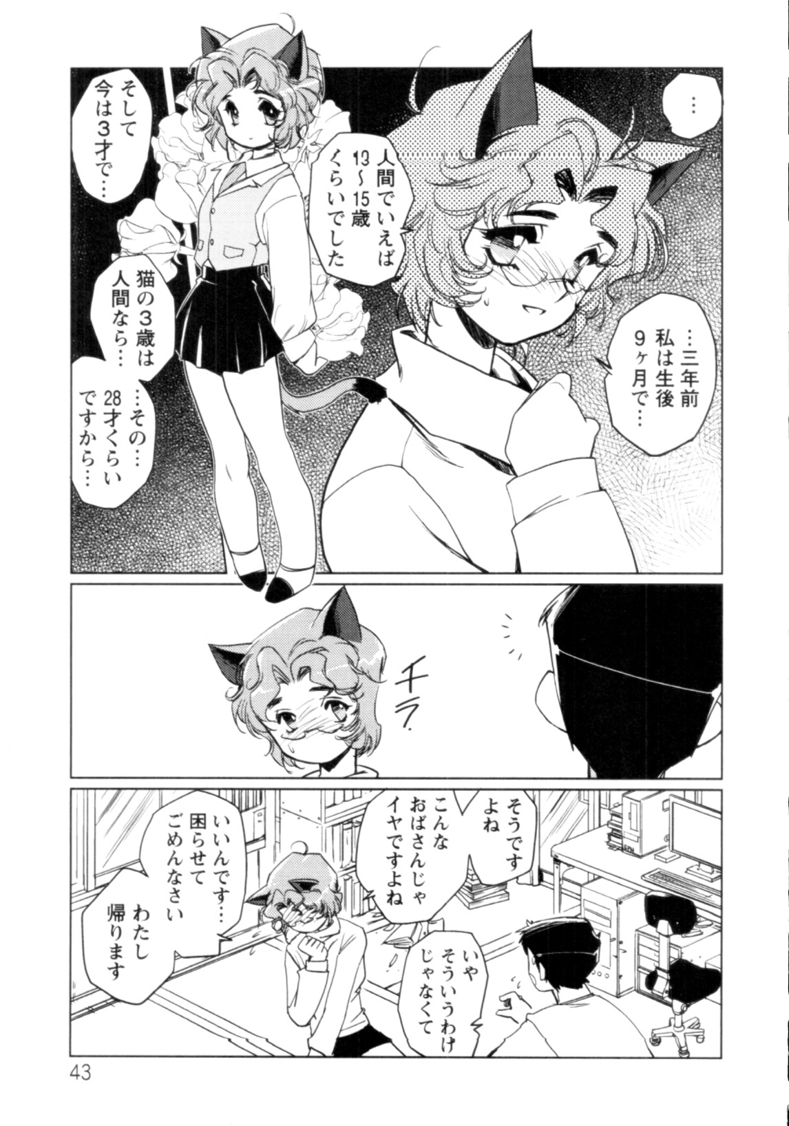 Jingai no Koibito - Page 44