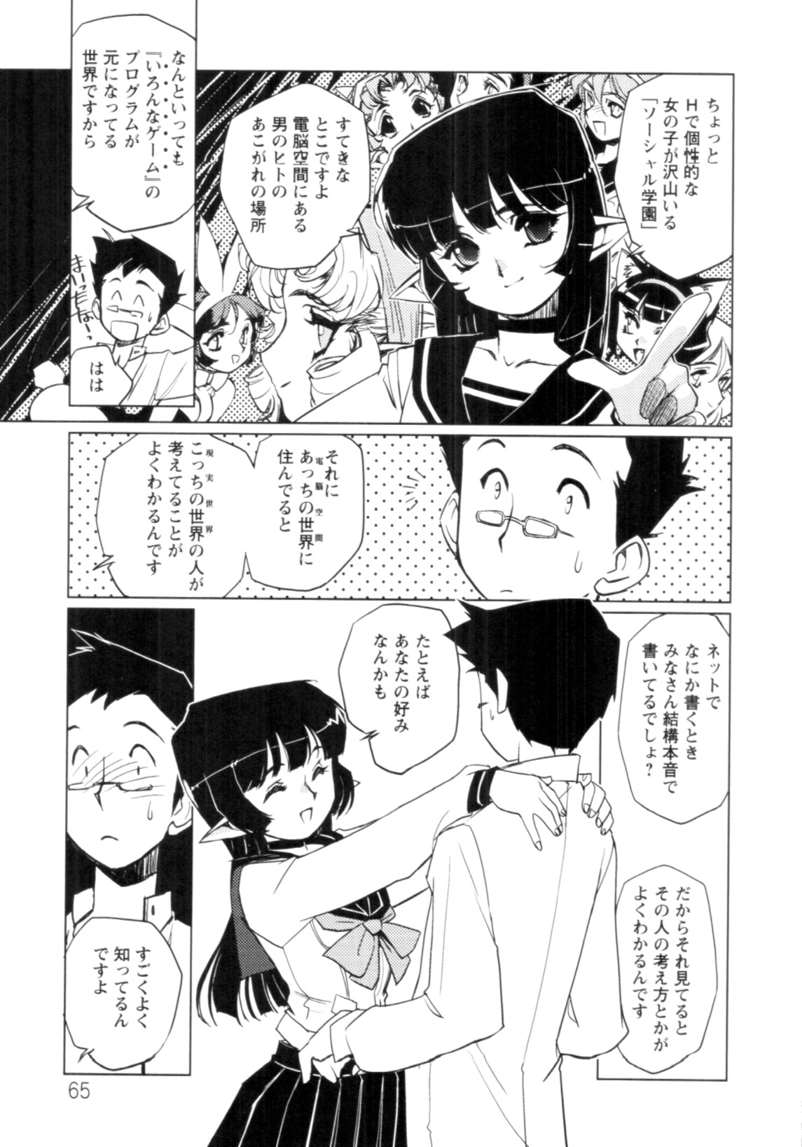 Jingai no Koibito - Page 66