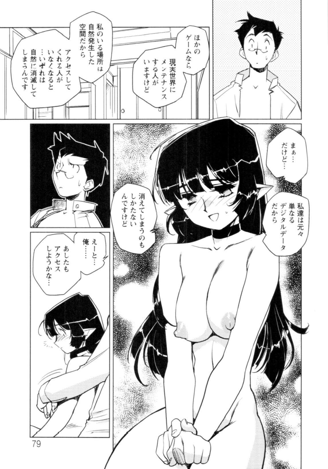 Jingai no Koibito - Page 80