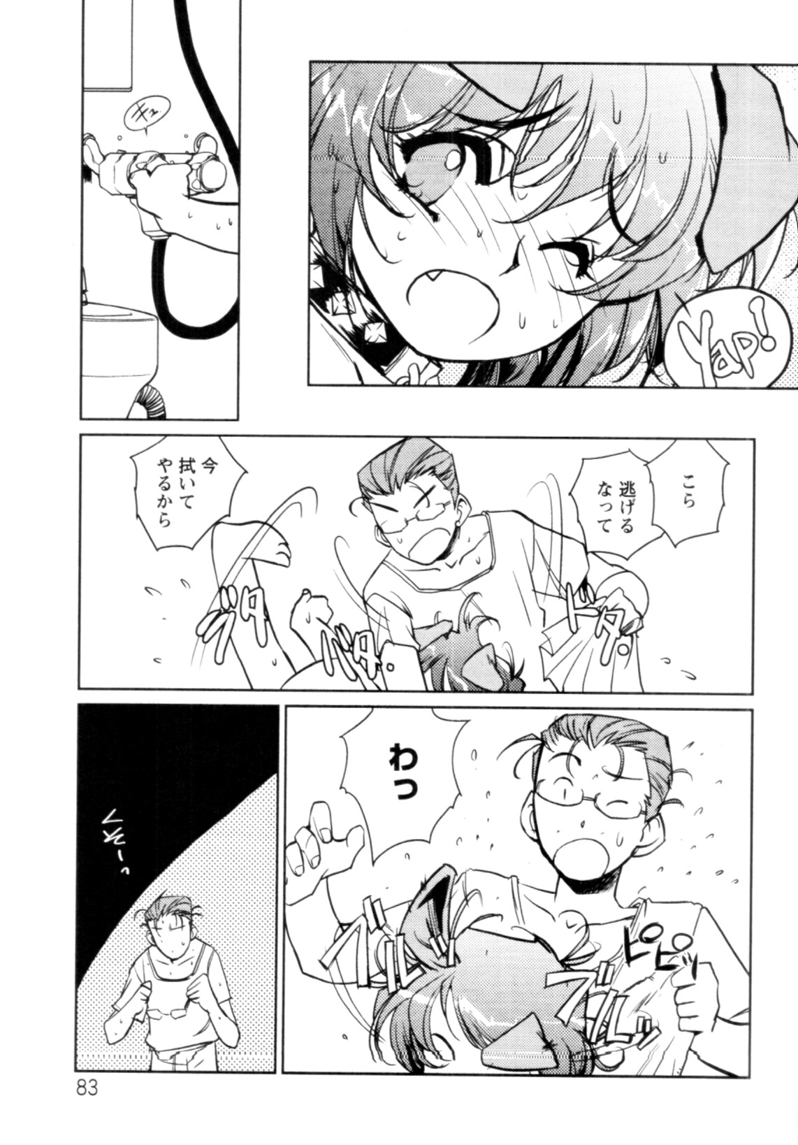 Jingai no Koibito - Page 84