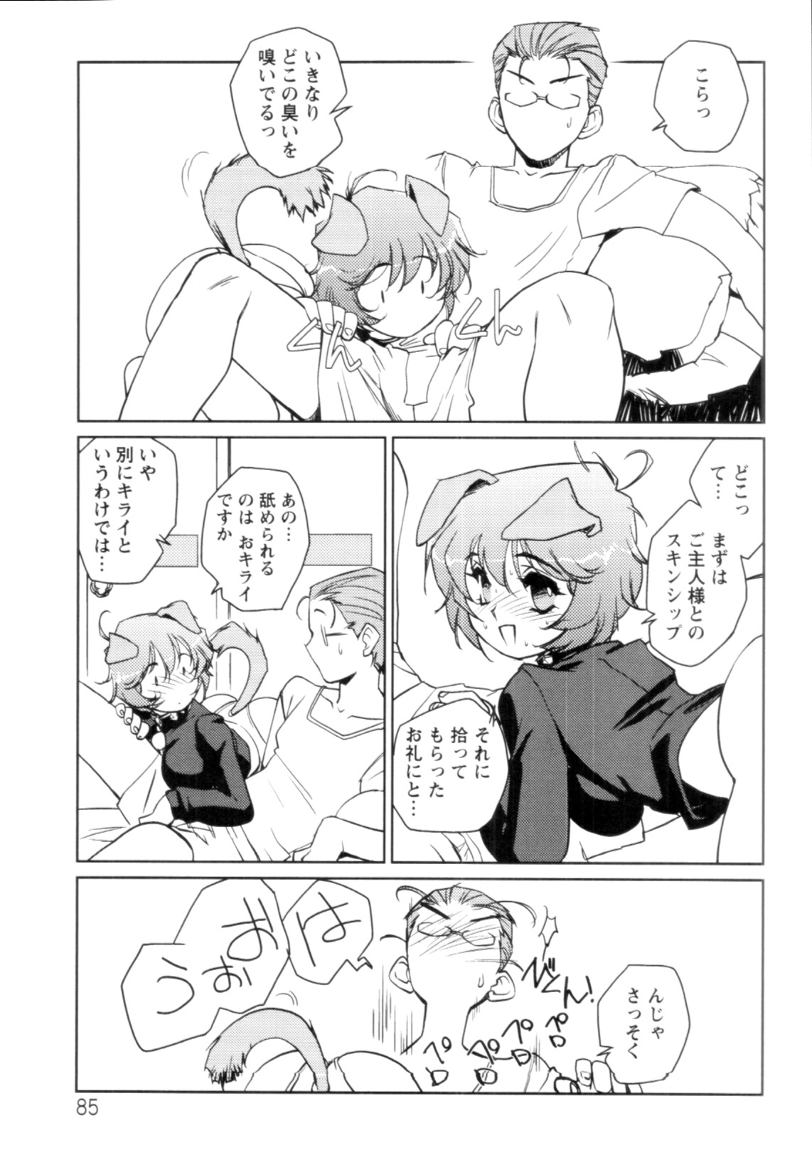 Jingai no Koibito - Page 86