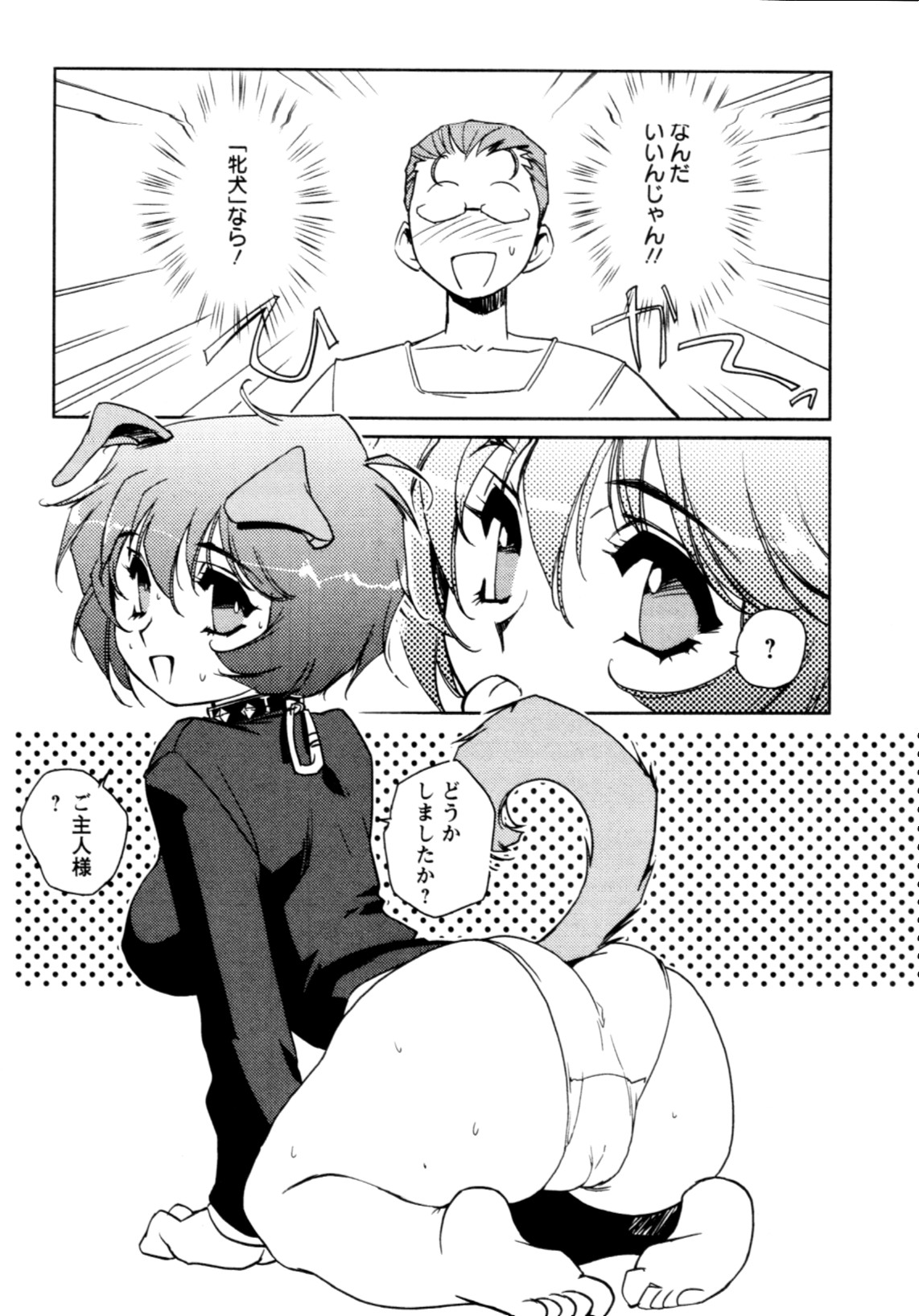 Jingai no Koibito - Page 91