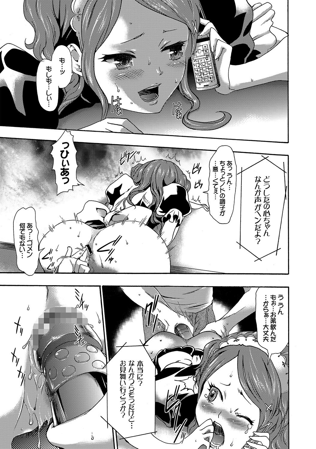 COMIC XO Zetsu! Vol.19 - Page 50