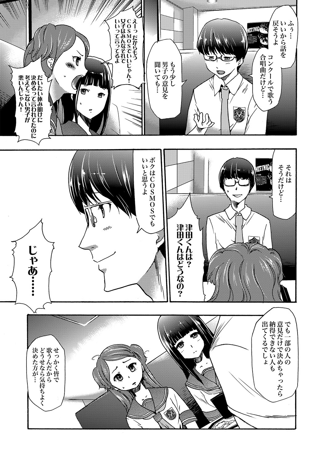 COMIC XO Zetsu! Vol.19 - Page 72