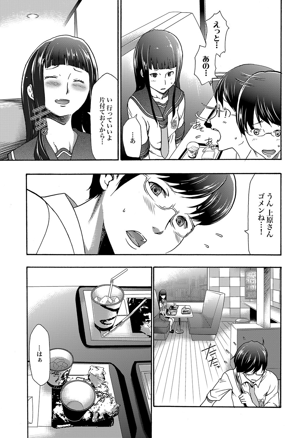 COMIC XO Zetsu! Vol.19 - Page 74