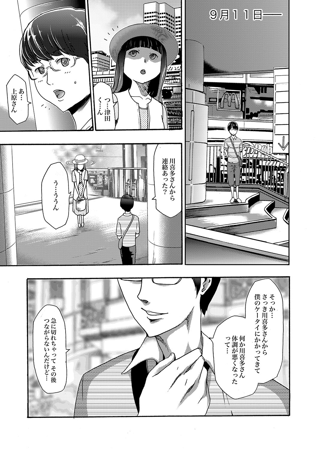 COMIC XO Zetsu! Vol.19 - Page 78