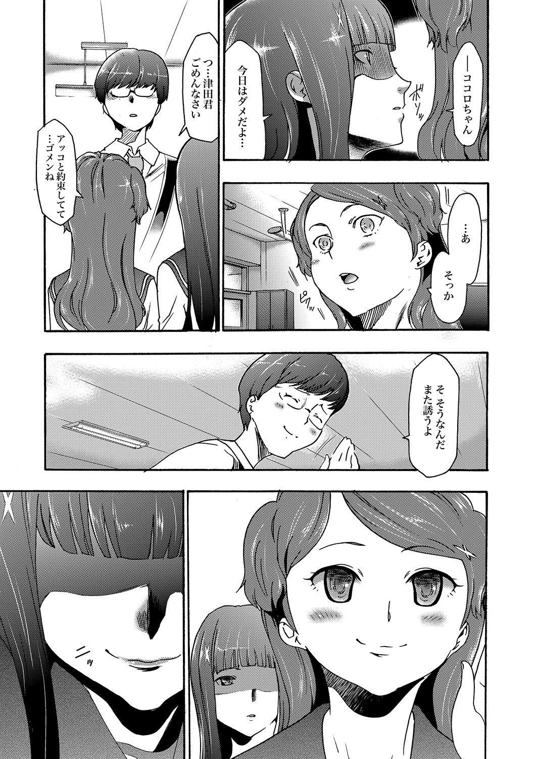 COMIC XO Zetsu! Vol.19 - Page 88