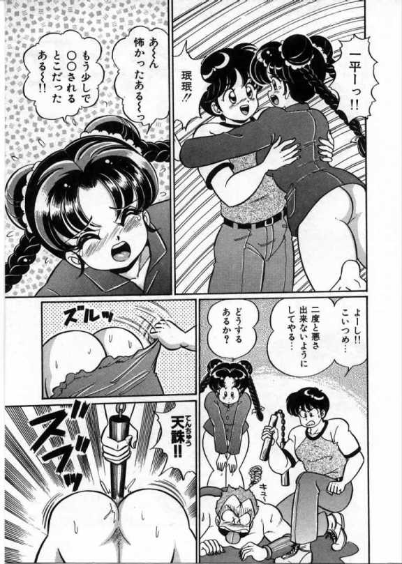100% Wo Ai Ni - Page 112
