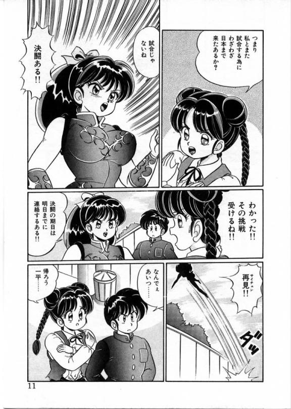 100% Wo Ai Ni - Page 12