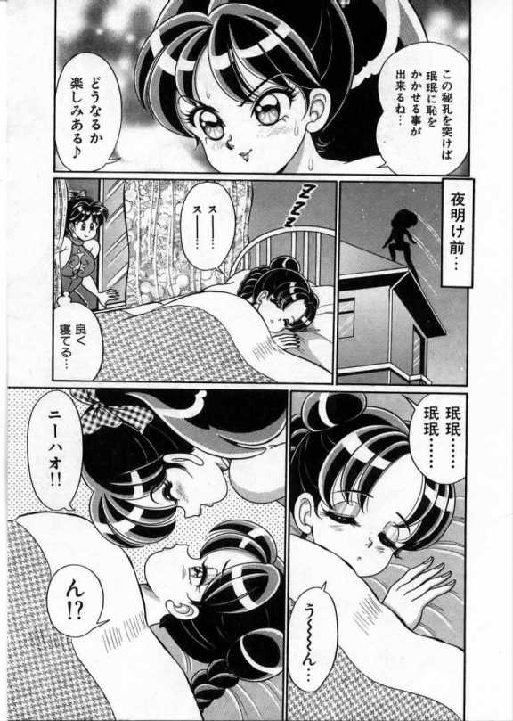 100% Wo Ai Ni - Page 134