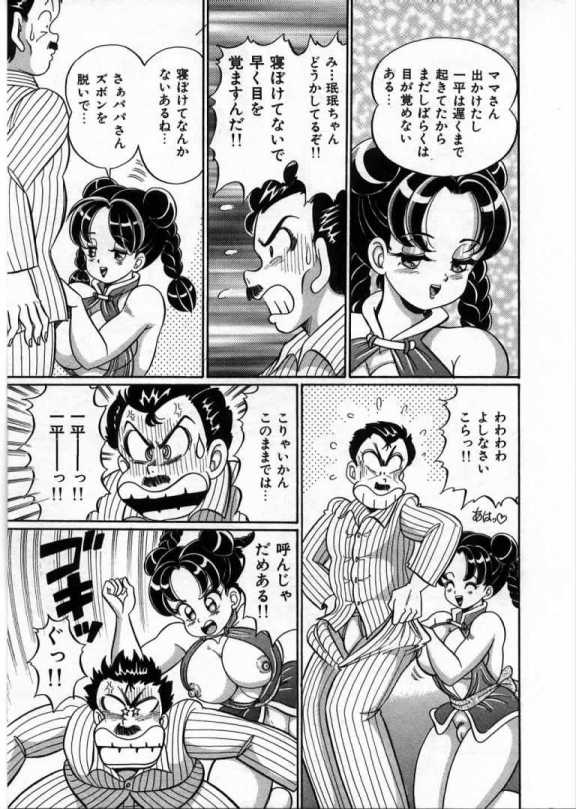 100% Wo Ai Ni - Page 140