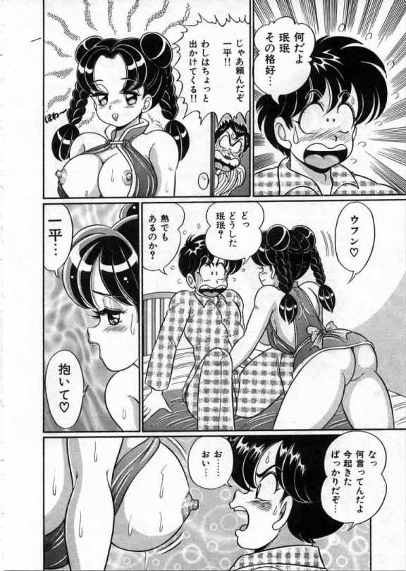 100% Wo Ai Ni - Page 147